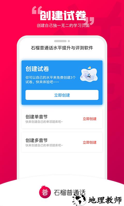 石榴普通话app v1.4.8 安卓版 2