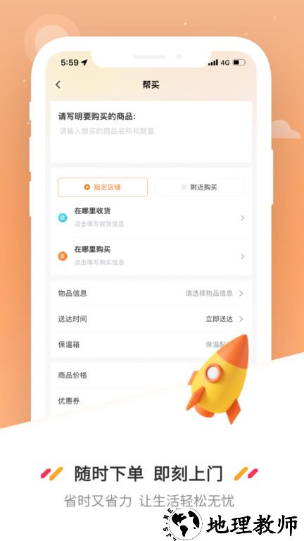 曹操送同城配送app手机版 v6.3.0 安卓官方版 4