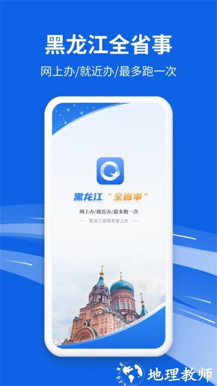 黑龙江全省事app v2.0.5 安卓官方版 0