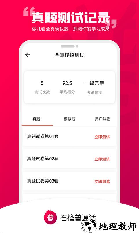 石榴普通话app v1.4.8 安卓版 0