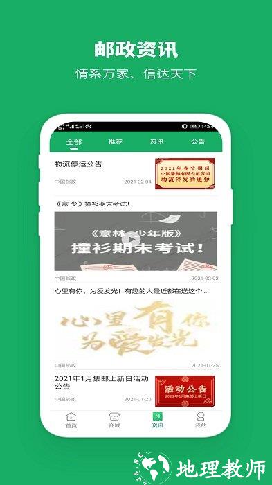 中国邮政app手机版 v3.2.7 安卓免费版 1