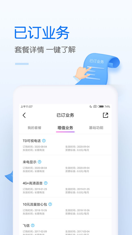 中国移动网上营业厅app v9.1.0 官方安卓最新手机版 3