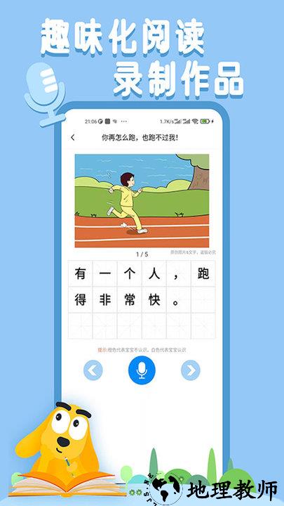 适趣儿童识字app最新版 v2.5.34 安卓手机版 3