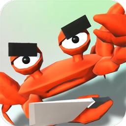 螃蟹模拟器游戏