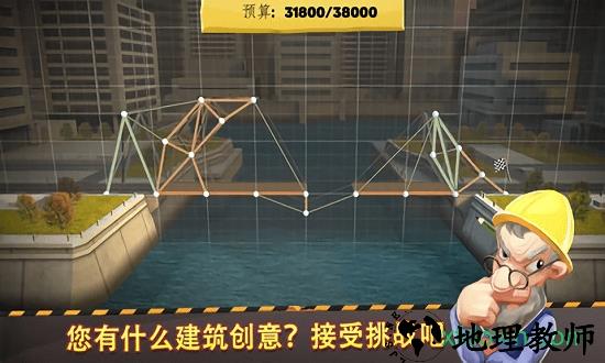 bridge constructor游戏(桥梁构造者) v7.9.4 中文安卓版 2