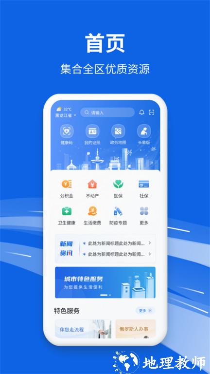 黑龙江全省事app v2.0.5 安卓官方版 1