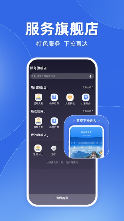 爱山东app官方版 v4.0.1 安卓手机版 0