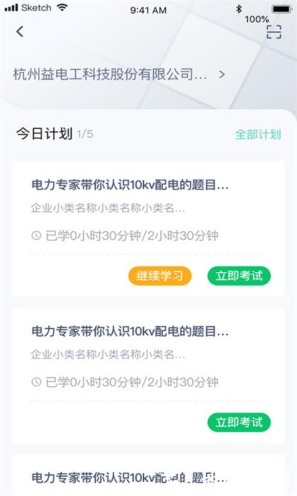e电工云课堂官方app v2.92 安卓版 1
