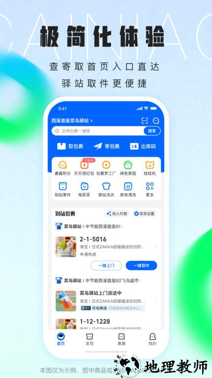 菜鸟乡村app手机版(又名菜鸟) v8.7.105 安卓最新版 2