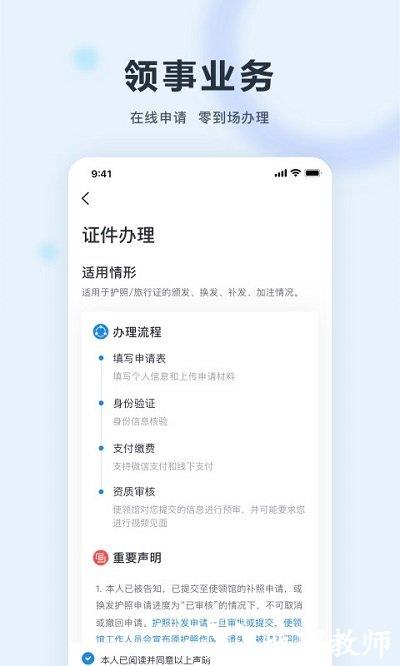 中国领事服务网 v2.3.0 安卓官方版 1