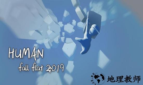 人类一败涂地2019中文版 v0.1 安卓版 0