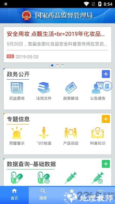 中国药品监管官方版 v5.4.1 安卓版 0