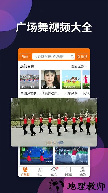广场舞多多电视版app v4.2.9.0 安卓最新版 1