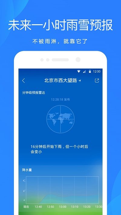 天气预报app v7.8.0 官方安卓手机版 3
