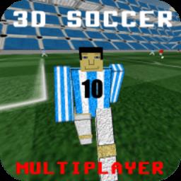 3d足球(3d soccer)