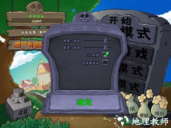 植物大战僵尸1手机版 v1.0 安卓中文版 0