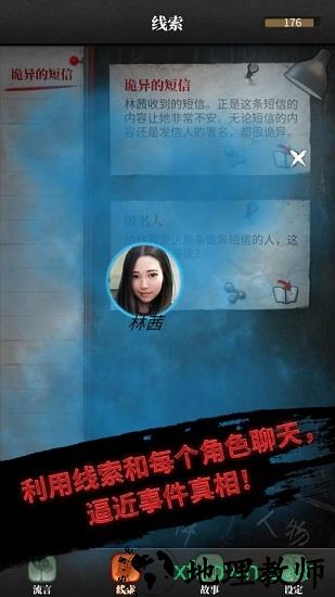 流言侦探中文版 v1.3.1 安卓版 1