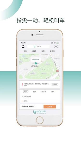 吉汽约车司机版app v5.90.0.0003 安卓版 2