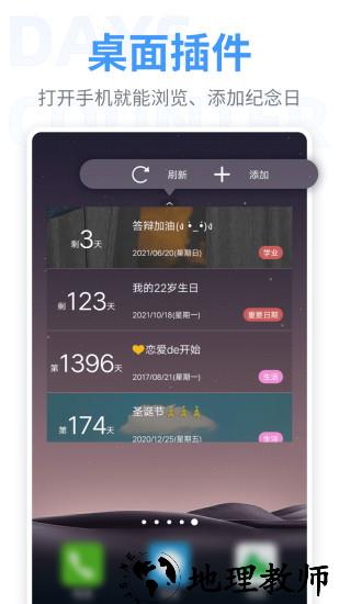 纪念日app(恋爱倒数日) v8.6.19 官方安卓版 2