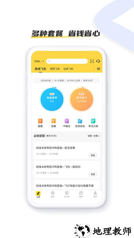 飞行之翼手机app最新版 v6.5.40 官方安卓版 1