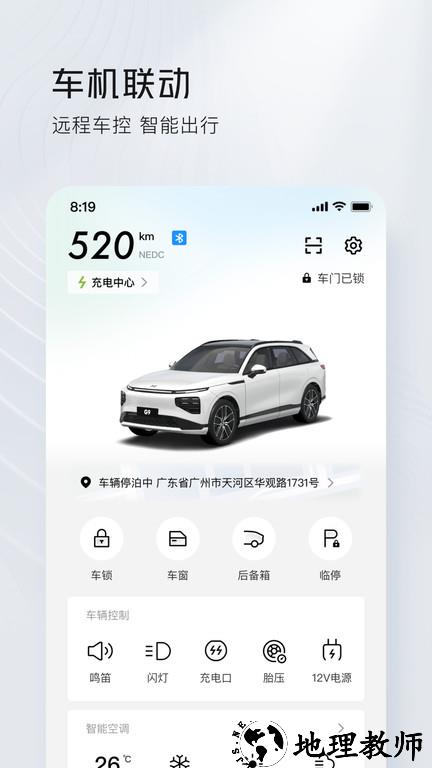 小鹏汽车官方版 v4.33.2 安卓最新版 0