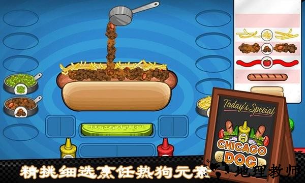 老爹热狗店烹饪游戏 v1.0.9 安卓版 1