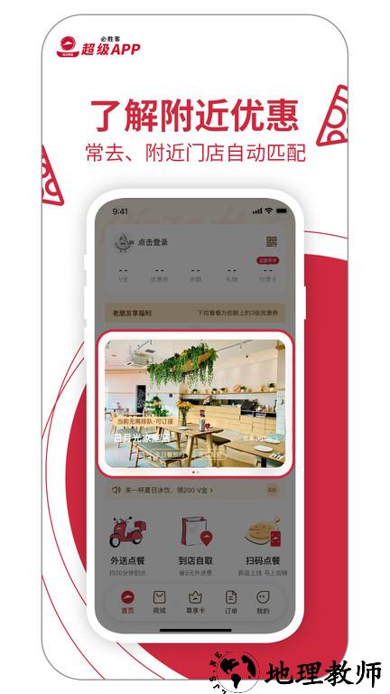 必胜客网上订餐官方app v6.18.0 安卓版 1