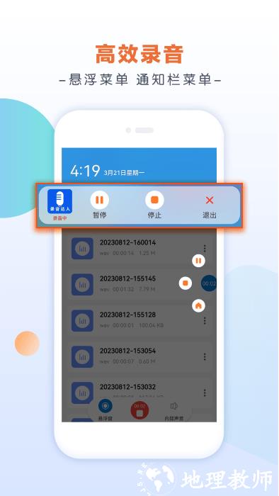 录音达人app v2.0.3.0 安卓版 1