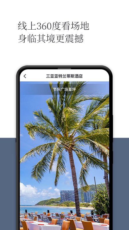 礼成旅行婚礼app v7.6.1 最新安卓版 3