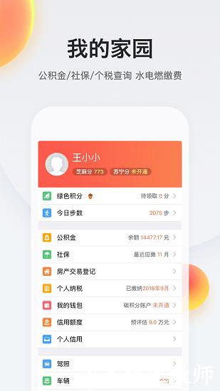我的南京最新版本 v3.0.6 安卓版 2