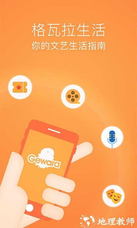 格瓦拉电影官方版(改名格瓦拉生活) v9.10.8 安卓最新版 0