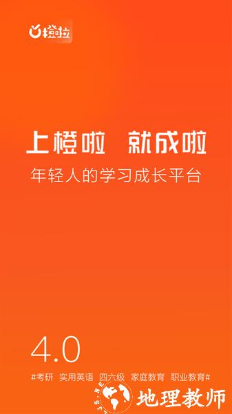 橙啦考研 v4.5.1 安卓版 0