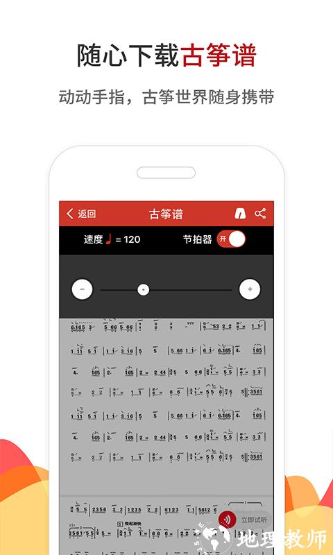中国古筝网官方 v3.11.102 安卓版 2