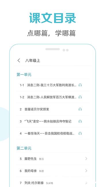 初中语文课堂软件 v3.1 安卓手机版 1