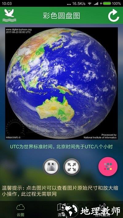 卫星云图app v1.12.1 安卓版 1