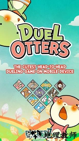 双人对决(Duel Otters) v1.603 安卓版 2