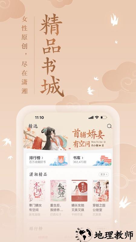 潇湘书院pro手机版 v2.2.40.888 安卓版 3