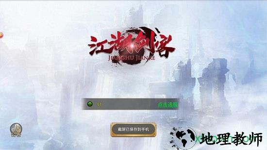 江湖剑客手游 v5.9.0 安卓版 2