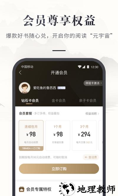 咪咕云书店app官方版 v7.22.0 安卓最新版 3