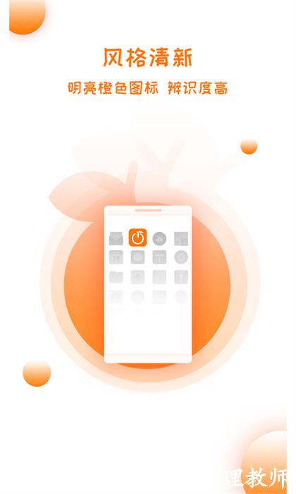 橙色一键锁屏app v2.5.6 安卓版 0