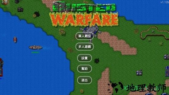 铁锈战争中文版 v1.0.9 安卓最新版 1