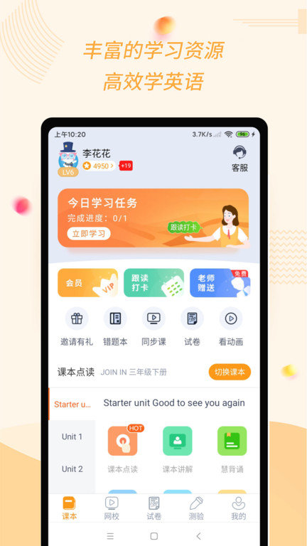 慧话宝app官方版 v7.6.5 安卓学生版 1