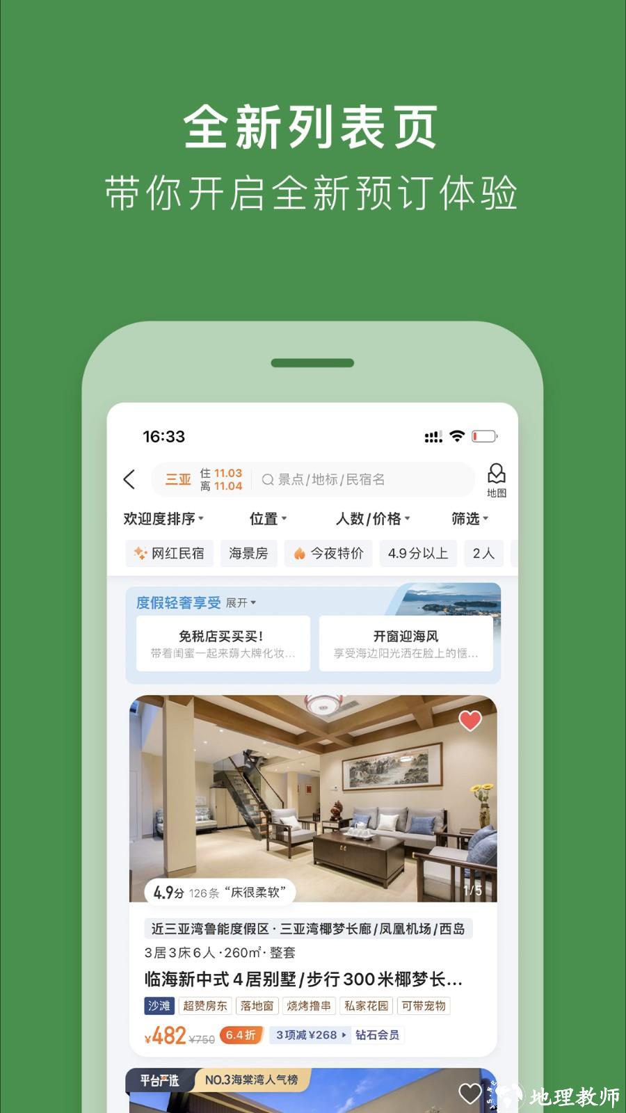 途家民宿房东app v8.88.6 安卓版 0