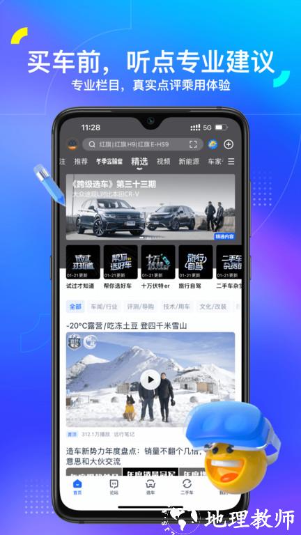 汽车之家app官方版 v11.51.5 安卓手机版 1