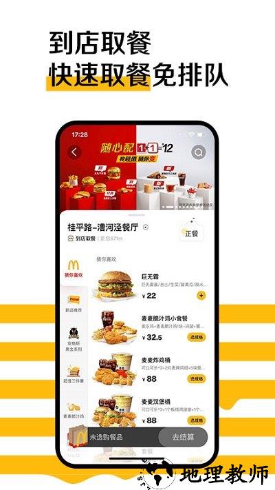 麦当劳中国官方版 v6.0.65.0 安卓版 1