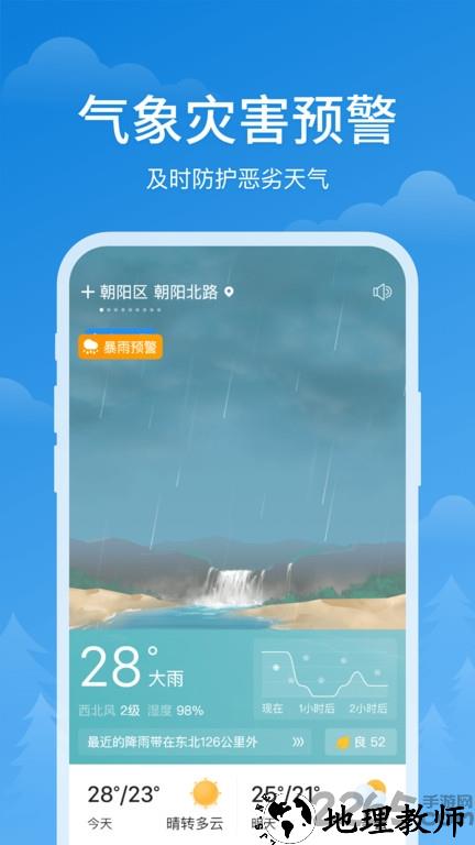 顺心天气app v3.0.7 安卓版 3