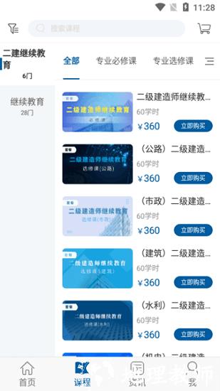 广东交通学习网官方版 v1.5.2 安卓版 3