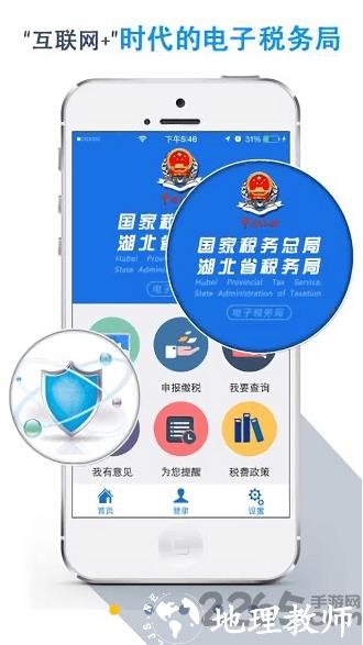 湖北税务网上税务局手机app(楚税通) v7.0.5 官方安卓版 2