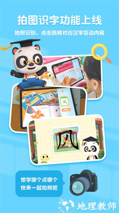 熊猫博士识字全课程手机版 v23.4.39 安卓版 4