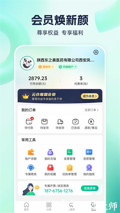 熊猫药药平台 v2.8.0 安卓版 2